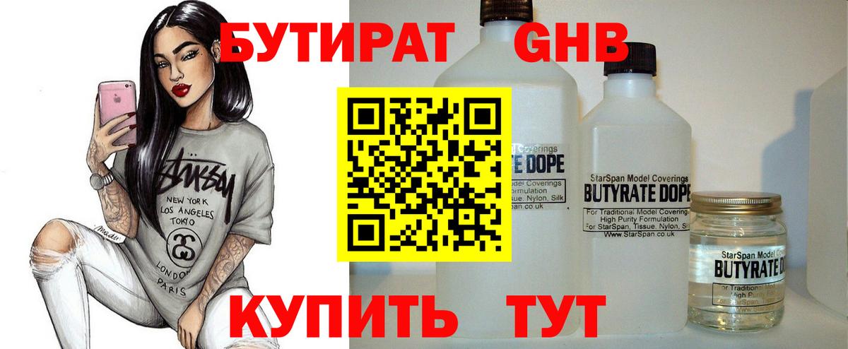БУТИРАТ вода  Вход с VPN  Бутират  Ханты-Мансийск 