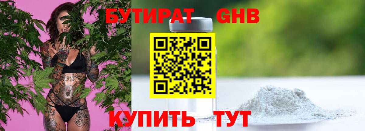 Бутират бутик Ханты-Мансийск