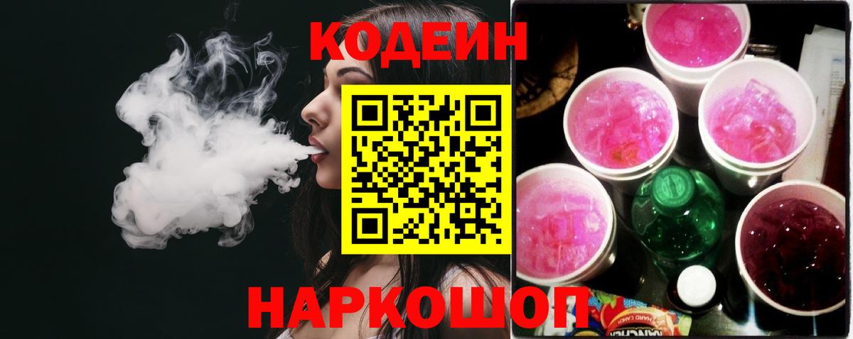 Codein Purple Drank  Кодеиновый сироп Lean Purple Drank  Ханты-Мансийск  Вход с VPN 