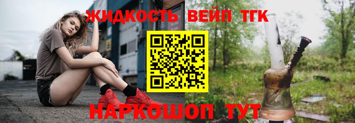 Дистиллят ТГК вейп с тгк Ханты-Мансийск
